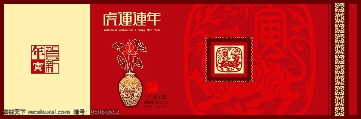 虎年 贺卡 新年贺卡 红 2010 节日素材 2015 新年 元旦 春节 元宵