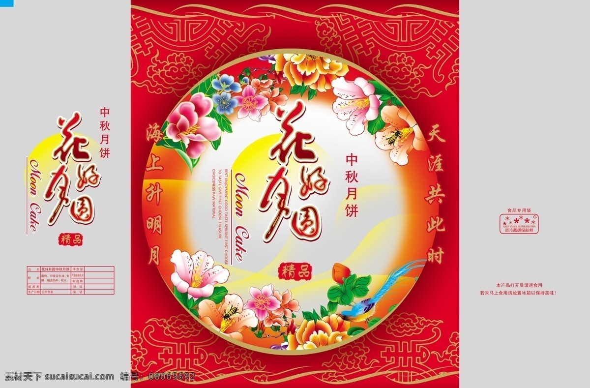 包装设计 传统底纹 广告设计模板 花 花好月圆 吉祥图案 源文件 月饼包装 月饼 袋 模板下载 月饼素材下载 月饼模板下载 中秋 psd源文件