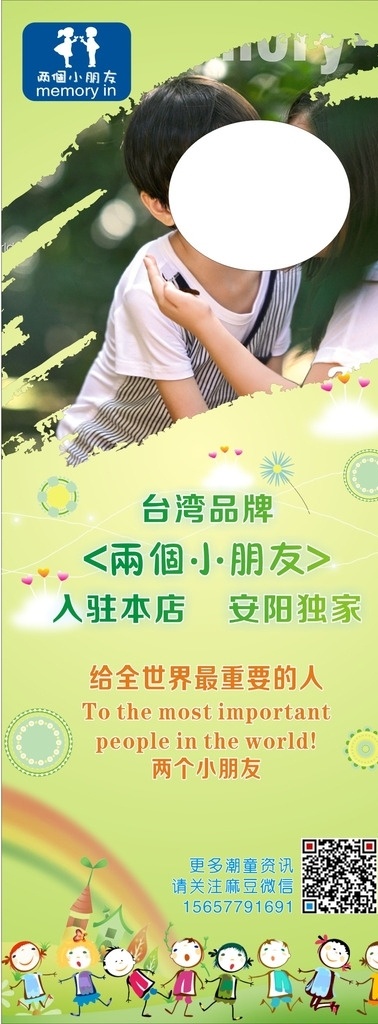 两个小朋友 服装 展架 x展架 彩虹 卡通小朋友 手拉手 手牵手 微信 二维码 绿色 黄色 可爱展架 服装海报 简介展架 海报背景