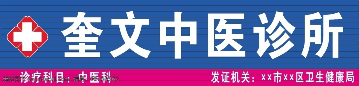 诊所门头 诊所 社区诊所 诊所牌子 扣板 蓝色 中医诊所 分层