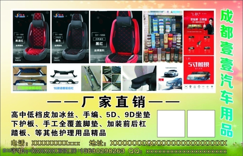 汽车用品 养护 用品 坐垫 配件 脚垫