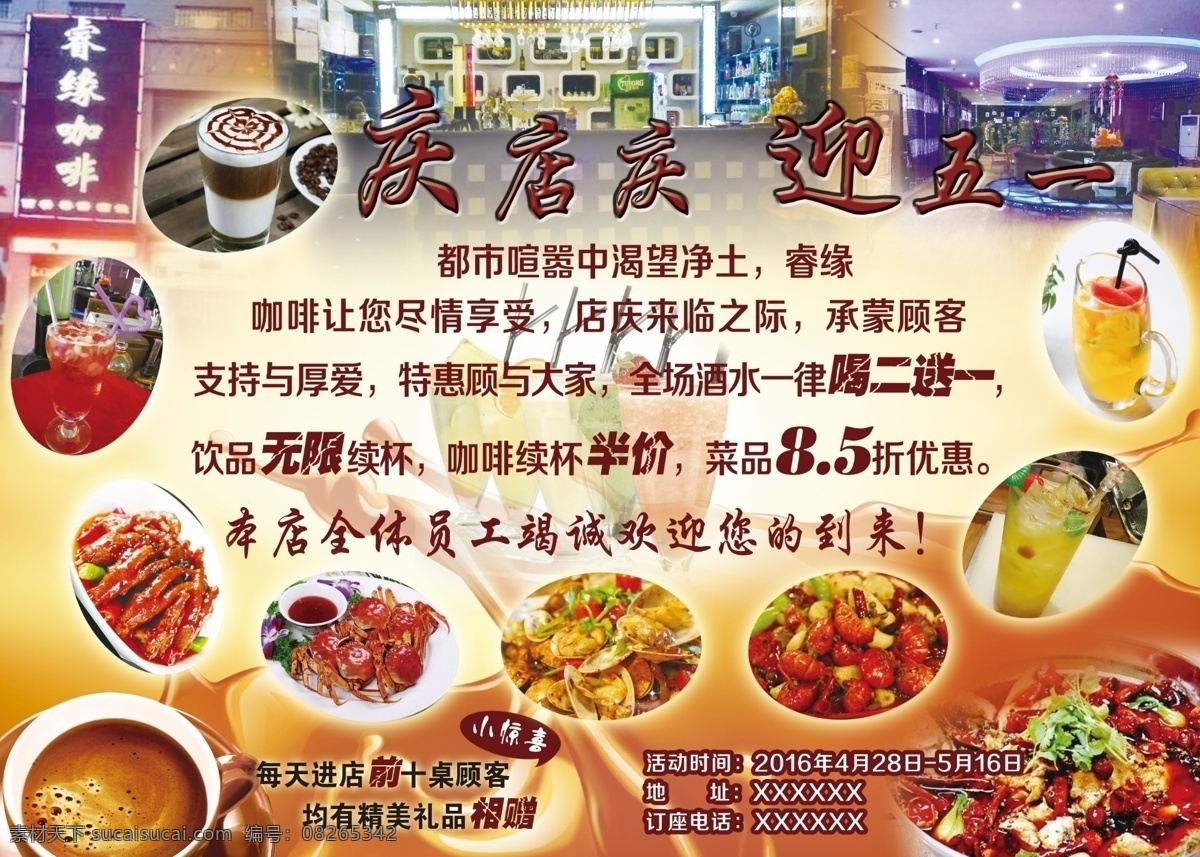咖啡店海报 迎五一 庆店庆 咖啡 精美小菜 果汁 分层 白色