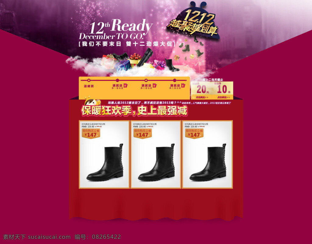 双十 二 女鞋 活动 降价 打折优惠 海报 双十二 节日活动 淘宝购物节 网络购物季 女靴 红色