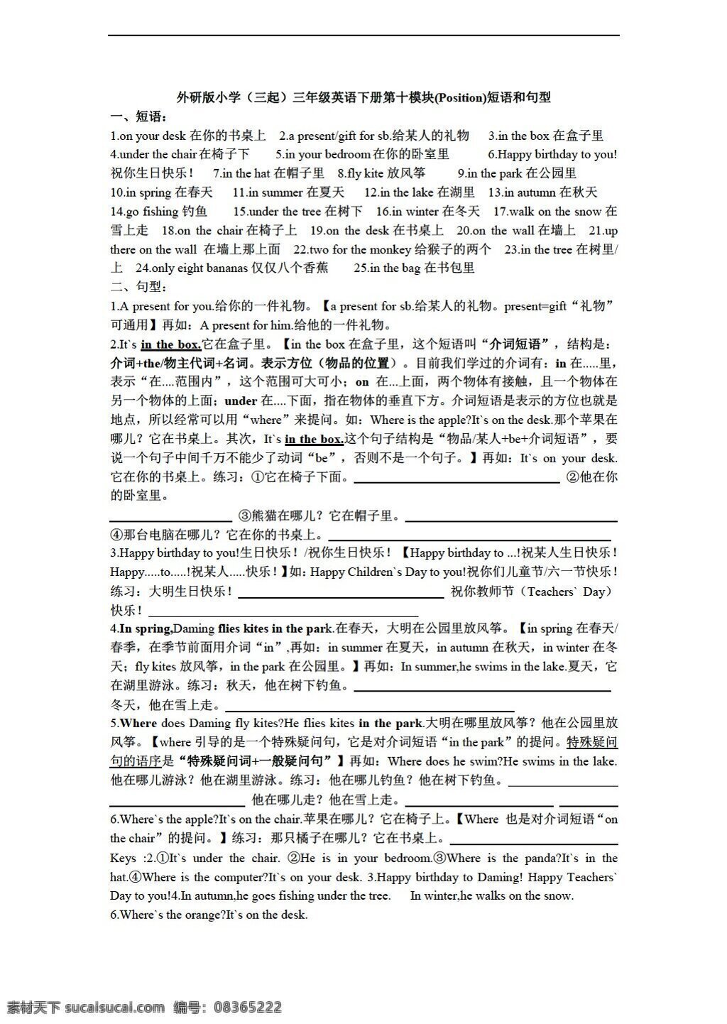 三 年级 下 英语 下册 十 模块 句型 短语 外研版 三年级下 学案