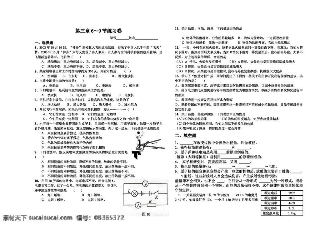 九 年级 上 科学 期末 复习 试题试卷 浙教版