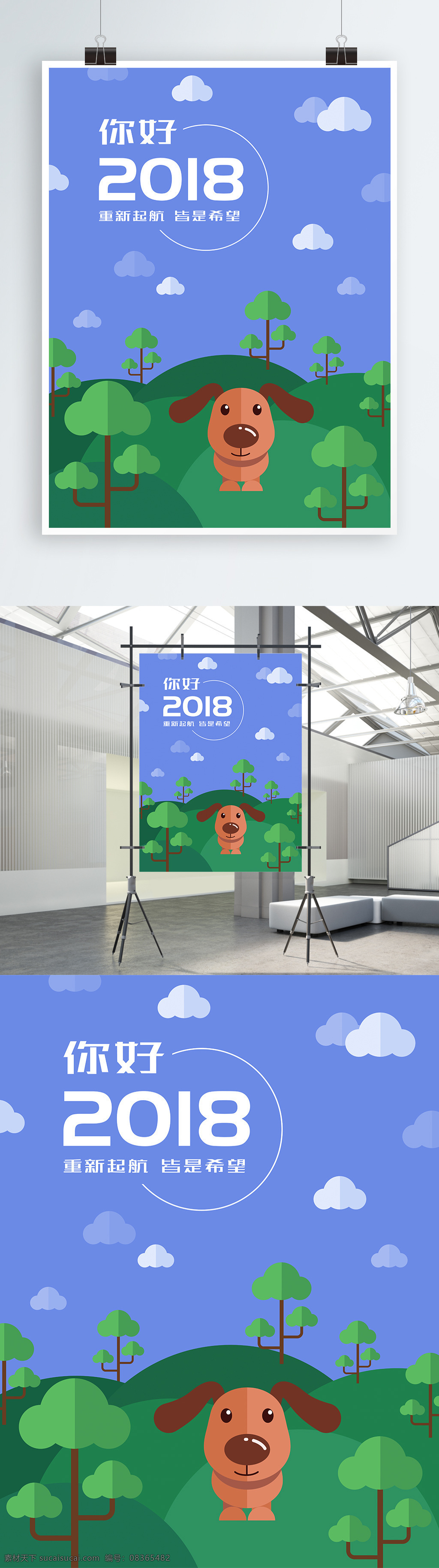 你好 2018 扁平 插画 狗年 森林 小 清新 海报 2018你好 蓝色 你好2018 小清新 云彩 云朵
