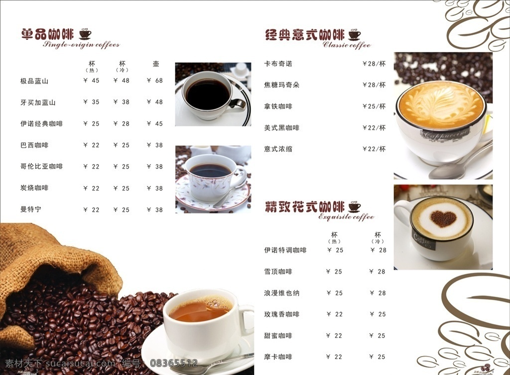 咖啡厅 菜谱 菜单 单页 海报 咖啡 西餐