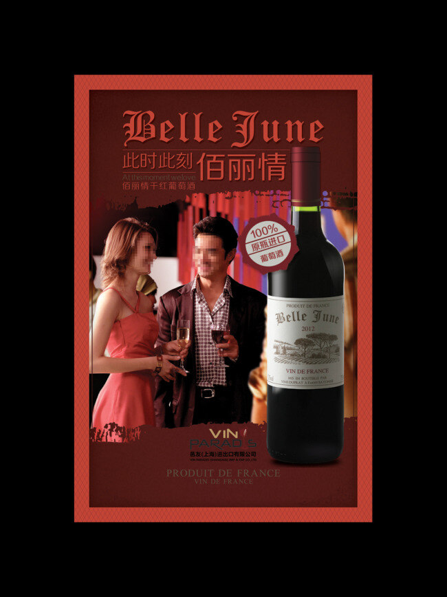 葡萄酒海报 人物图片 红葡萄酒 网格底纹 背景等