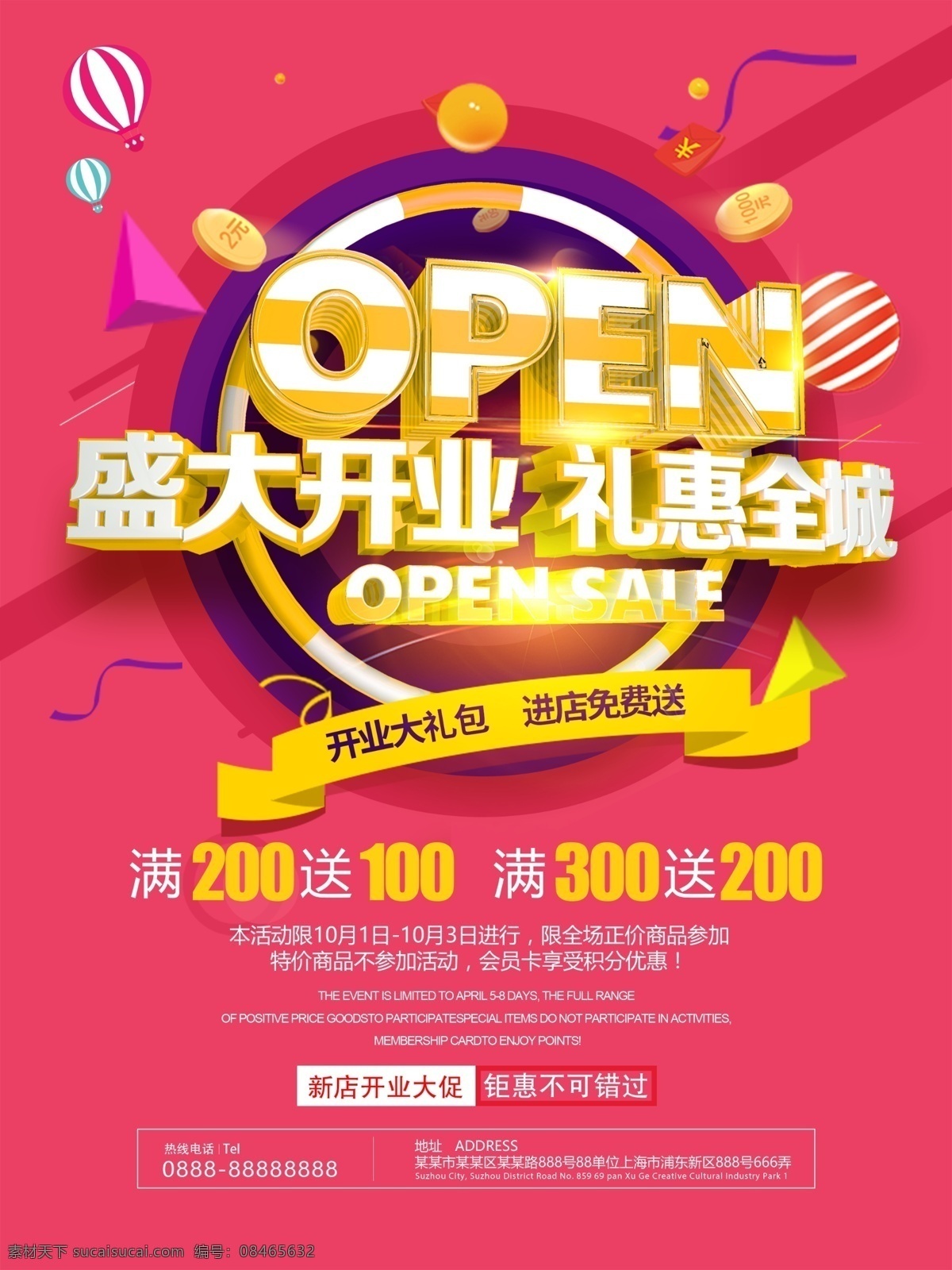 红色 盛大 开业 礼 惠 全城 促销活动 海报 盛大开业 礼惠全城 开业大吉 开业庆典 新店开业 开业钜惠 开业海报 新店开业海报 开业促销 促销 活动