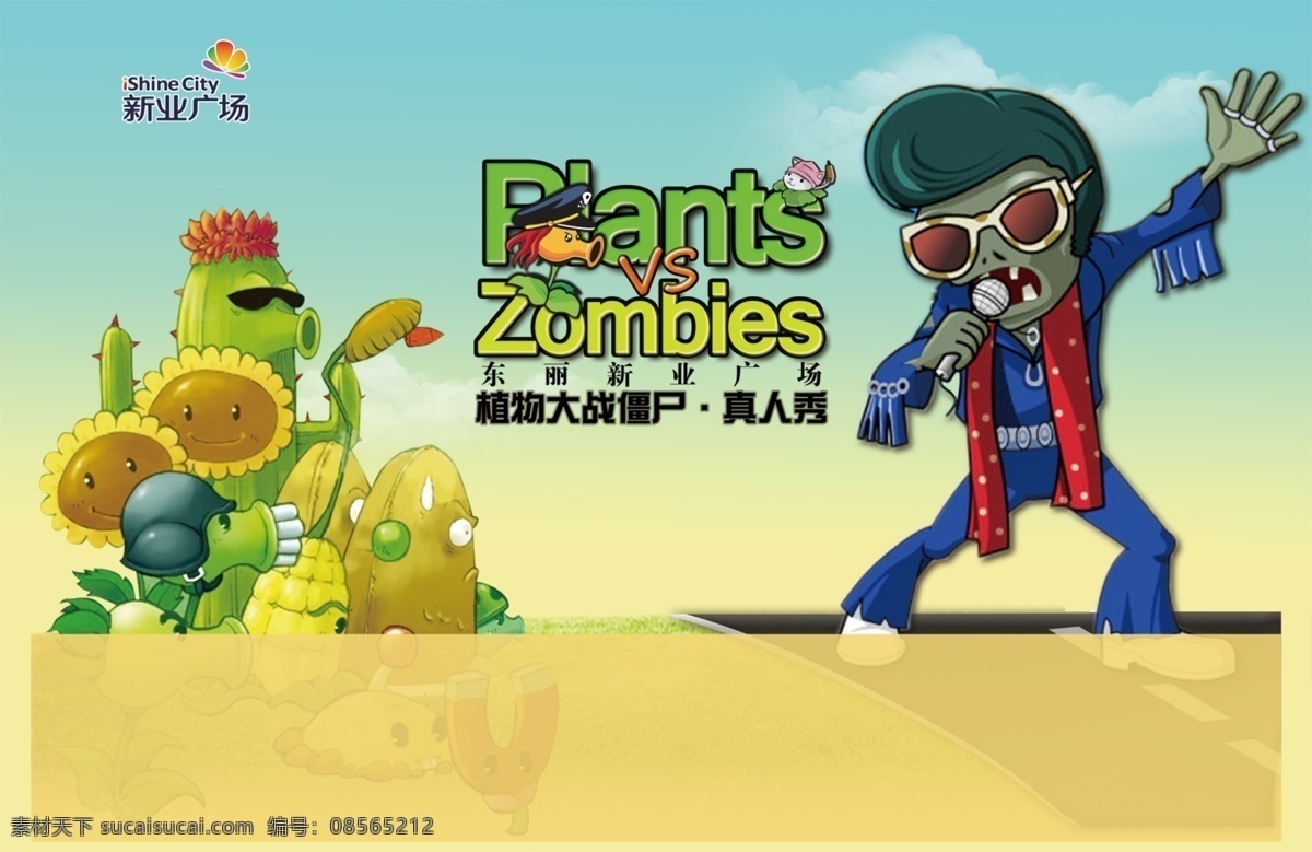 商场 活动 背板 psd格式 滤镜 路径 字体设计 商场活动背板 原创设计 原创展板