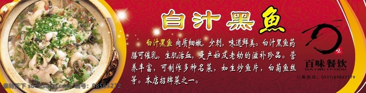黑鱼免费下载 谟 psd源文件 餐饮素材