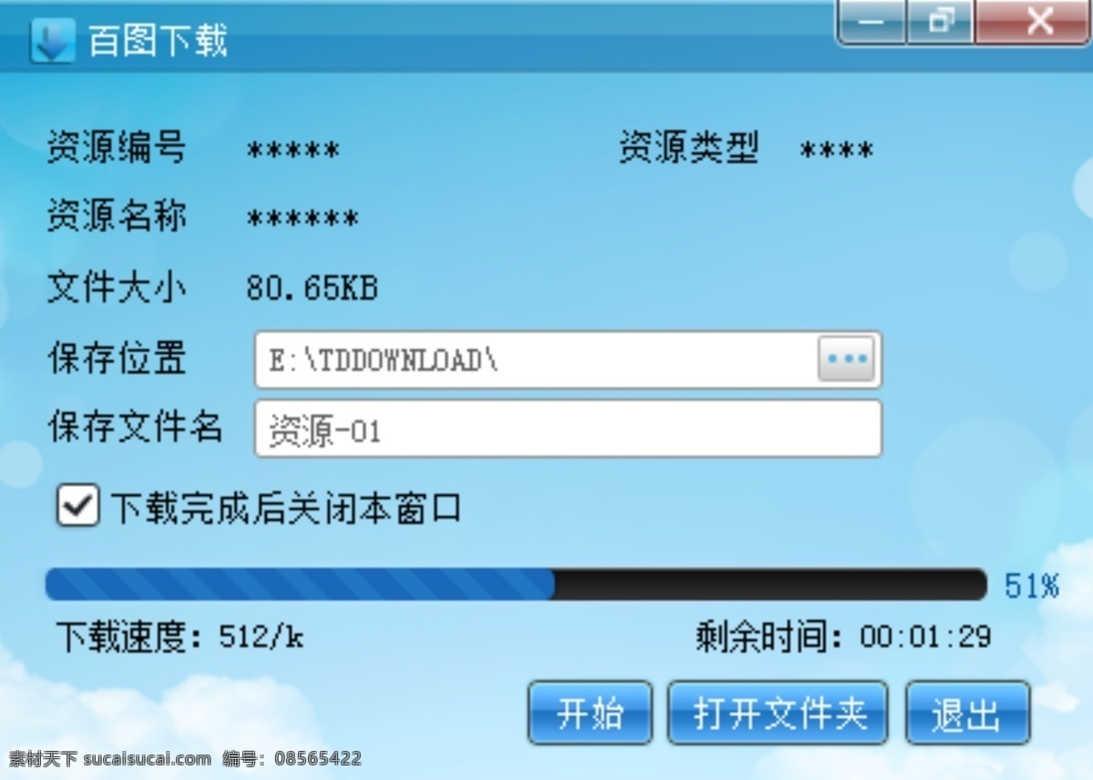 分层 软件界面设计 源文件 百 图 窗口 模板下载 百图下载窗口 资源下载窗口 下载窗口 资源下载 百图 网页素材 网页界面设计