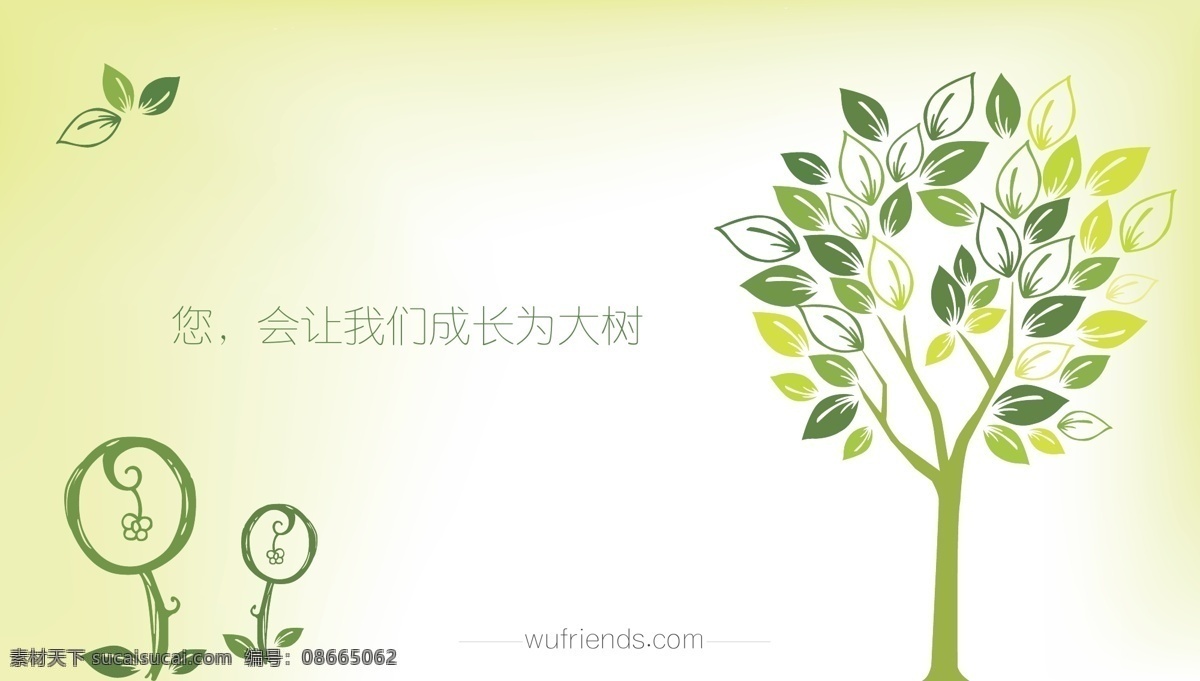 植树节 大树 小树 成长 白色