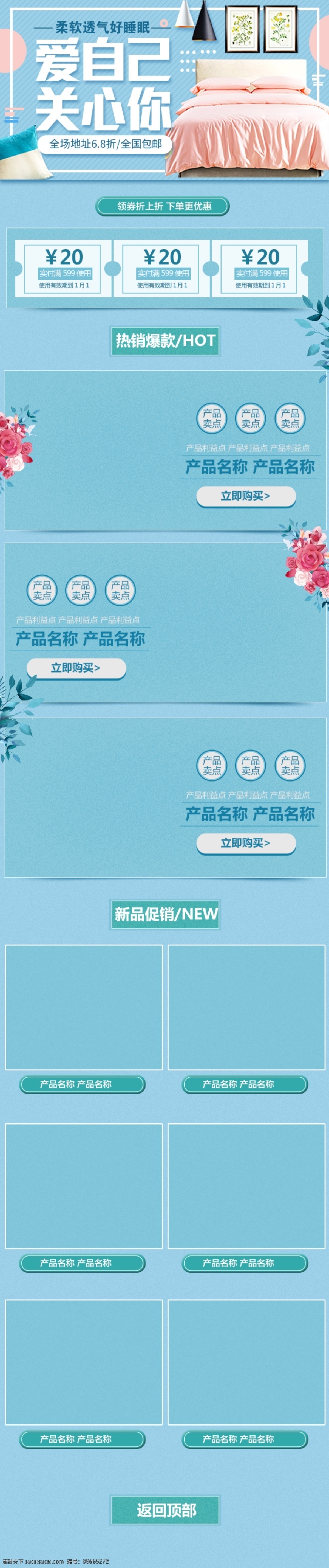 电商 淘宝 清新 简约 床 品 日常用品 手机 端 首页 床品 床品海报 好品质 家具 简洁清新 蓝色清新首页 手机端首页 小清新 优惠券 枕头