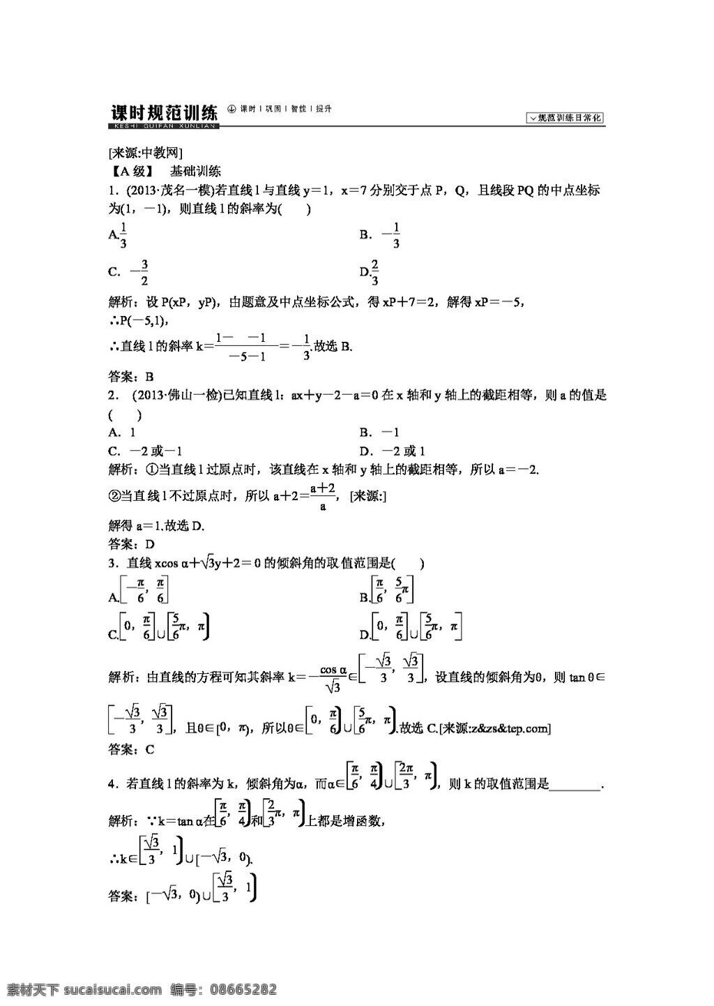 数学 人教 版 高考 文 领航 规范 训练 八 章 平面 解析 集合 份 高考专区 人教版 试卷