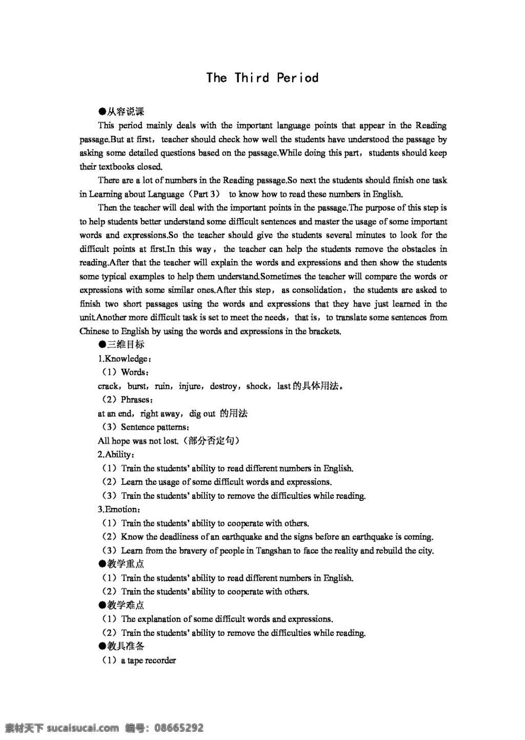 英语 人教 版 高中英语 优秀教案 unit4 earthquakes period 教案 人教版