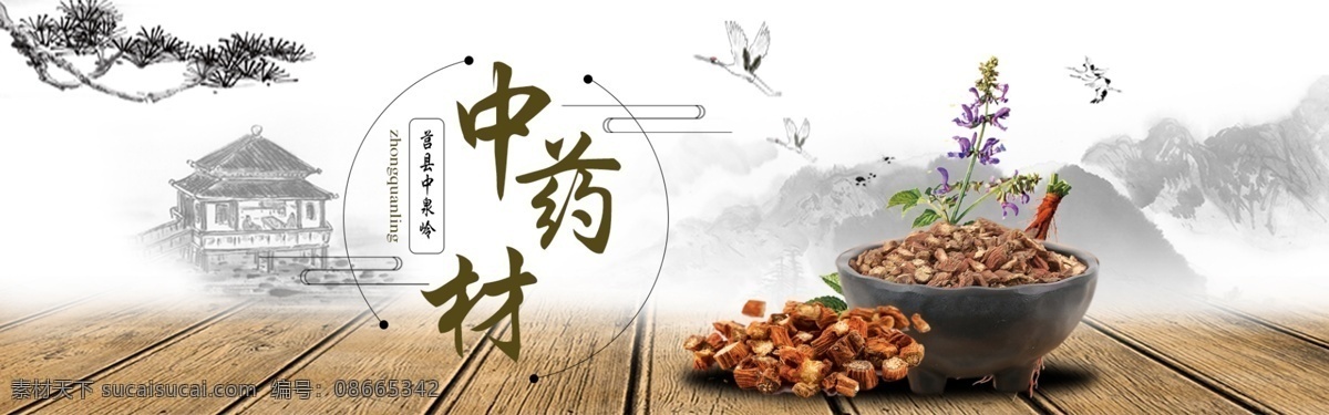 中医 中药材 中药 养生 banner 古风 食疗 水墨 中国风