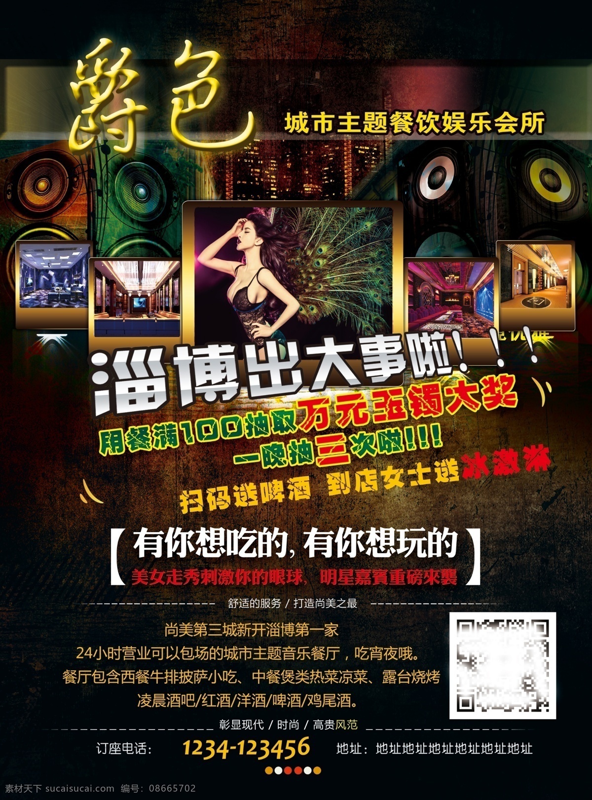 酒吧 宣传单 海报 酒吧酒牌 酒吧海报 酒吧宣传单 酒吧dm单 酒吧画册 酒水 夜场 灯箱片 24小时 娱乐会所 娱乐会所海报 主题餐厅 主题 餐厅 娱乐餐饮 桌号牌 餐点 披萨音乐 宵夜 展架 ktv 酒吧宣传 酒吧坐台宣传 psd文件 源文件 分层 模板