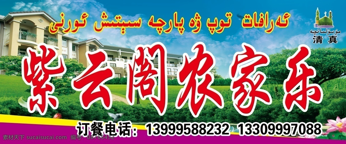 紫云 阁 农家乐 招牌 店面门头 广告设计模板 门头 移门图案 源文件 紫云阁农家乐 清餐 家居装饰素材