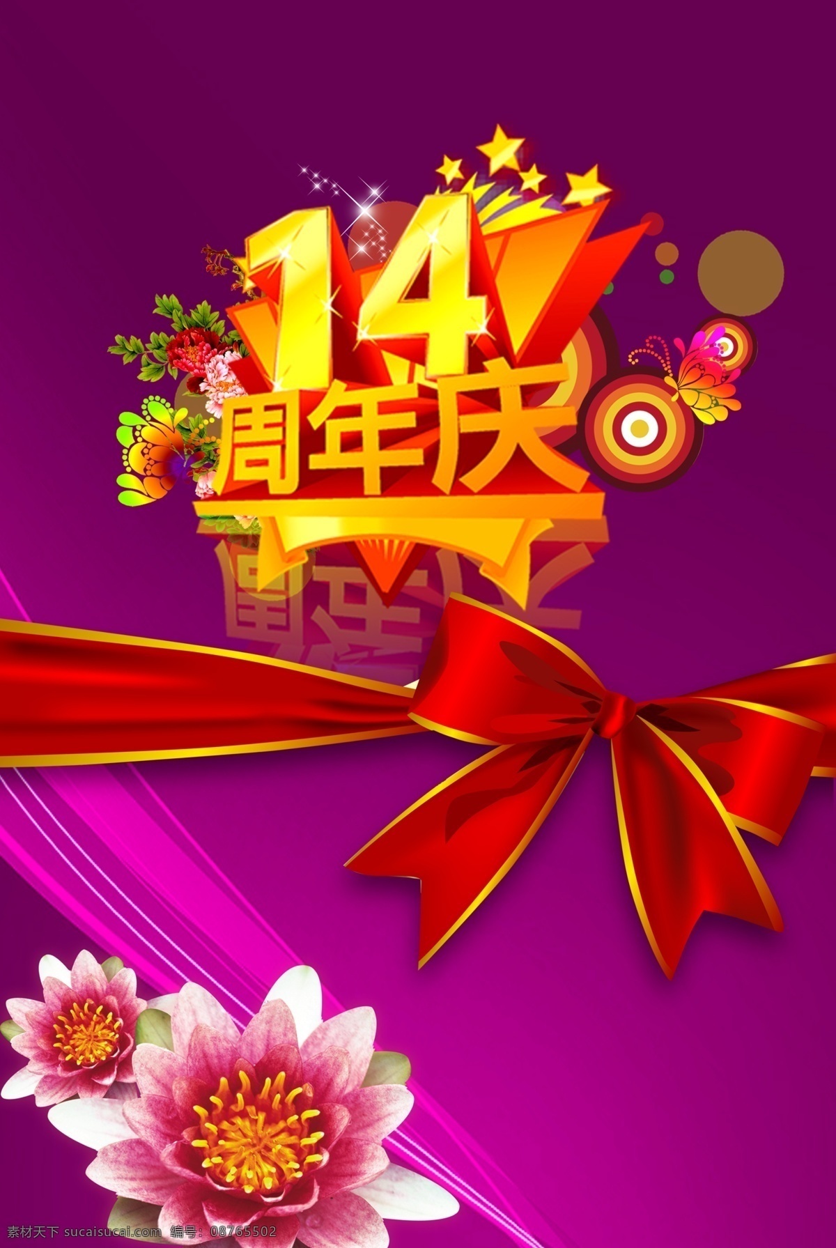 周年海报 新年海报 十四周年 彩带 花 花纹 时尚圆圈 圆圈 蝴蝶 礼品 礼盒 礼物 精美绸带 红绸带 五角星 星星 牡丹 倒影 精美红色背景 广告设计模板 源文件