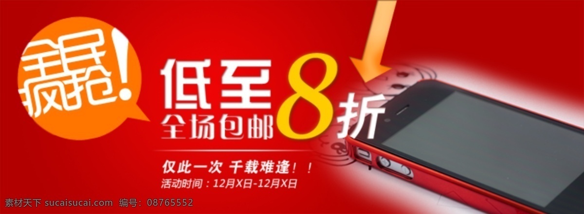 淘宝促销海报 降价海报 狂欢海报素材 psd源文件 红色