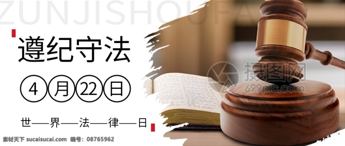 法律横图 守法 法律 法庭 横图 公众号图