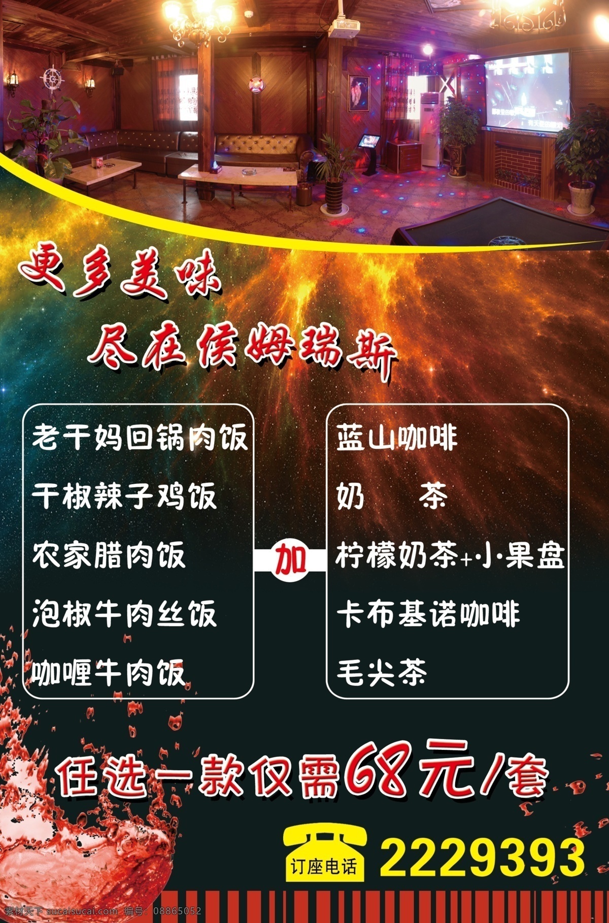 背景 广告设计模板 红酒庄 火焰 酒店海报 源文件 酒店 海报 模板下载 更多美味 海报背景图