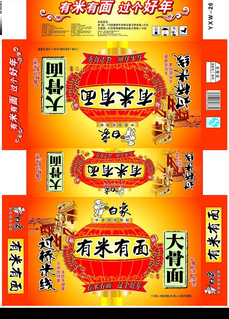 白象 米 面包 装箱 方便面 有米有面 包装箱 矢量图 包装设计 矢量图库