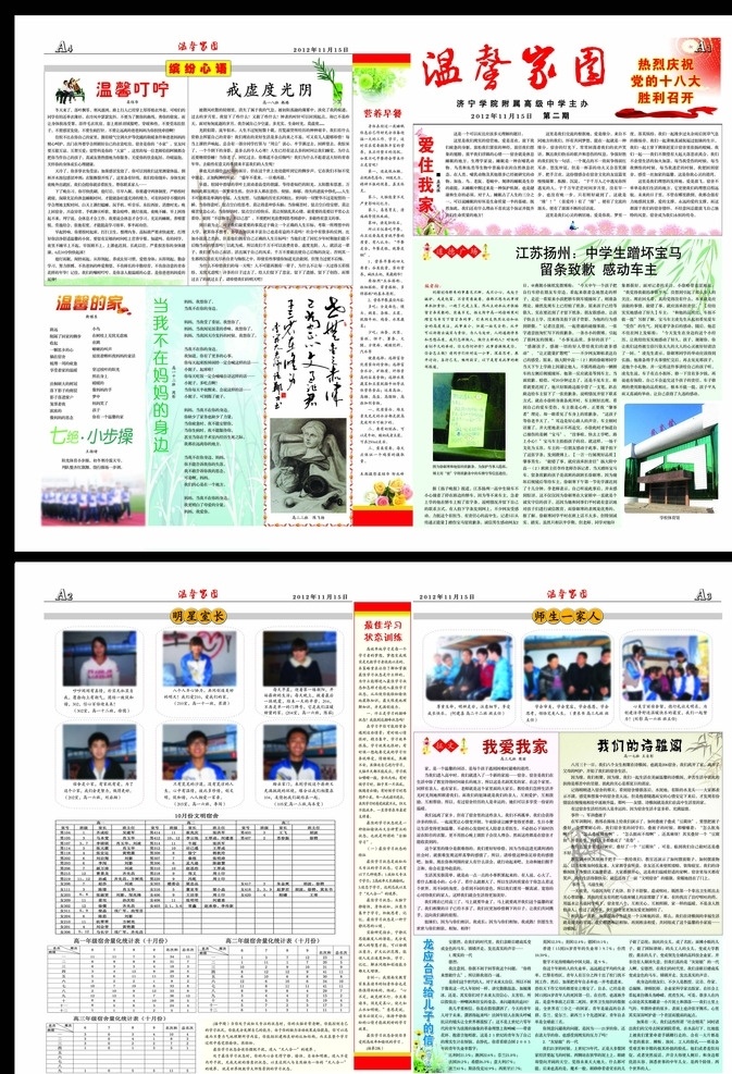 公司报纸 报纸 校内报纸刊物 学校报纸 校内刊 报刊 期刊 中学报纸 报纸模板 报纸边框 花纹 dm宣传单 报纸板式 dm杂志 报纸设计 商业报纸 广告报纸 企业内刊 杂志报纸 分层