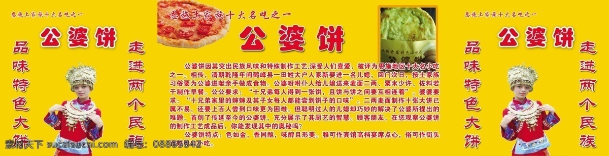 公婆饼 简介 美食 大饼 土家族美女 分层