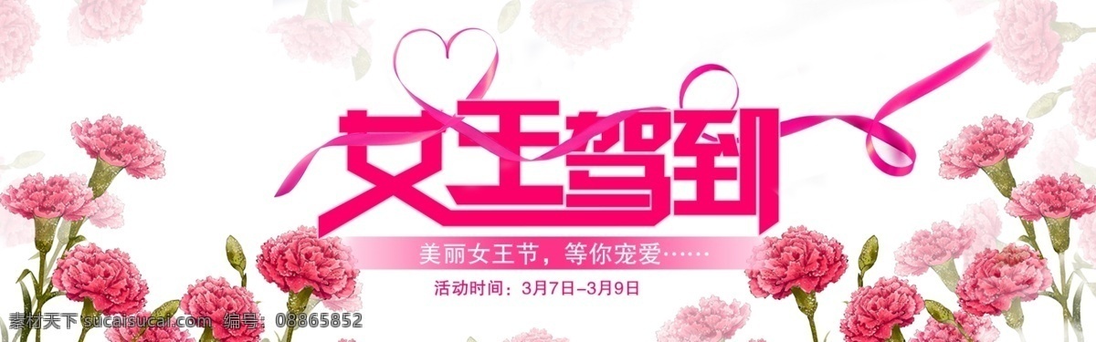 38 女王 节 妇女节 活动 banner 模板 38节日 女王节 活动模板