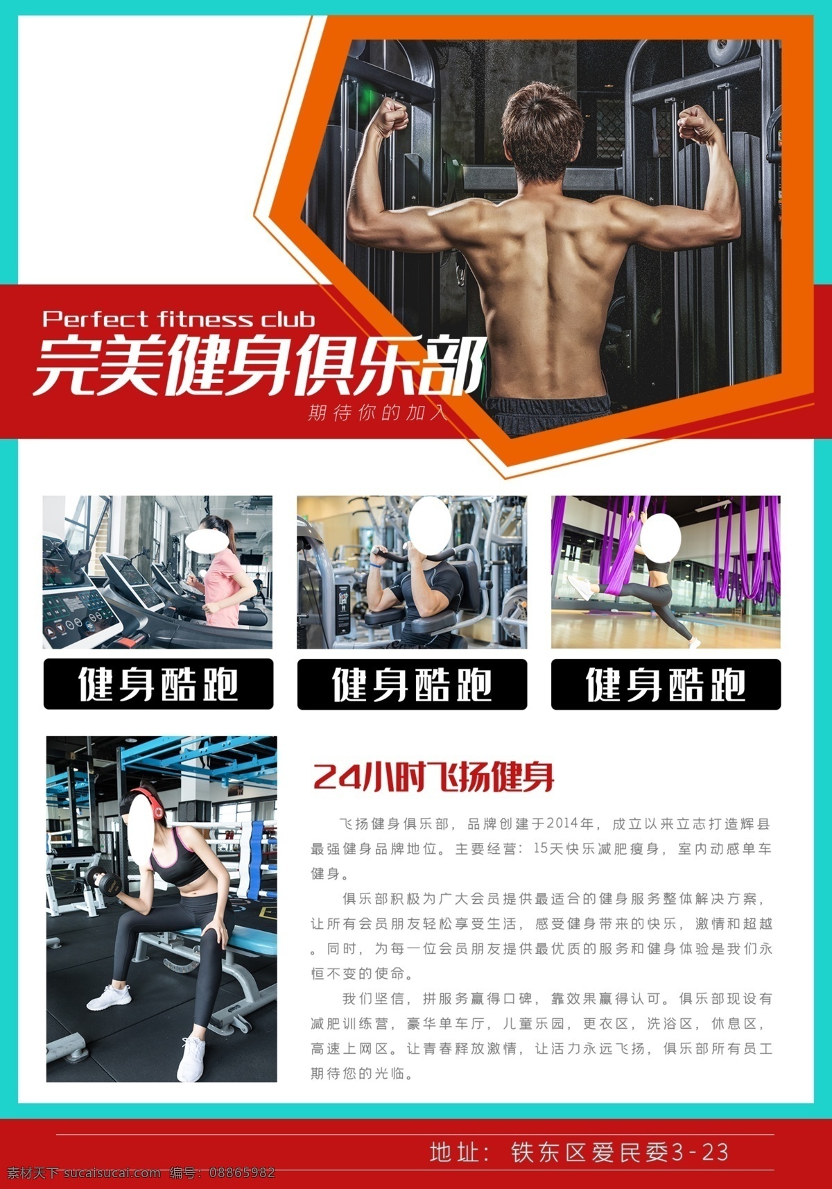完美健身 健身 健身型动 健身展板 健身vip 健身中心 健身行动 健身易拉宝 健身宣传 健身房 全民健身 健身男人 健身女人 健身馆 健身会所 健身教练 健身宣传单 健身俱乐部 健身运动 健身广告 健身画册 健身器材 健美海报 健身美女 瑜伽健身 健身跑步 健身展架 健身减肥