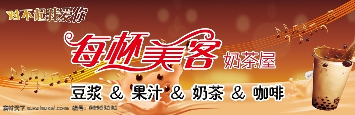 奶茶店门头 门头 奶茶 咖啡色 音符 字体设计 店名设计 奶花 喷溅 动感线条 psd分层 广告设计模板 源文件