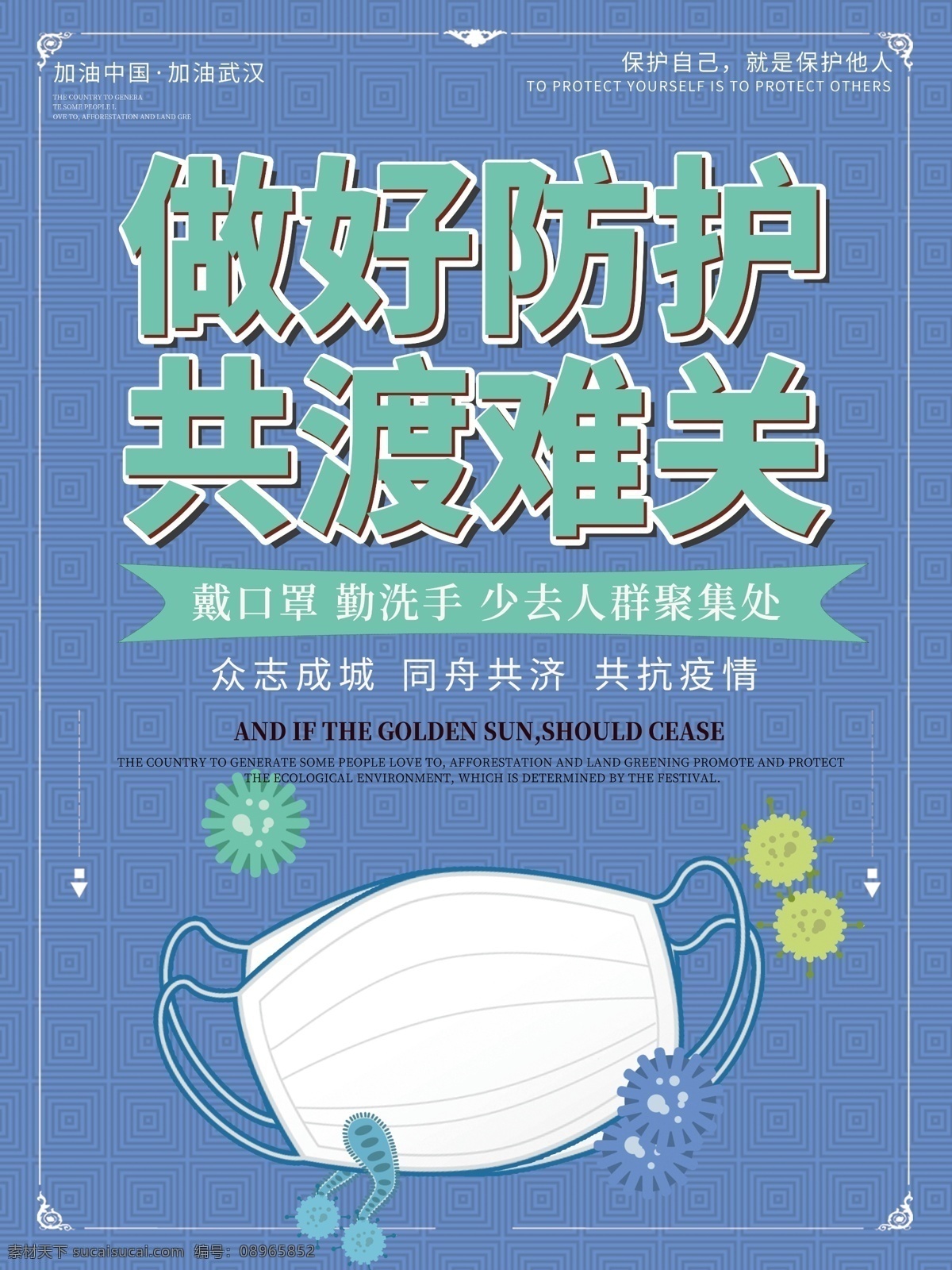 防控疫情 新型冠状病毒 冠状病毒 病毒性肺炎 新型肺炎 预防 新型冠状 病毒肺炎 预防肺炎病毒 肺炎病毒 新型肺炎病毒 新型病毒肺炎 新型病毒 2020 2019 宣传图 宣传画 预防病毒 宣传海报 疫情防控知识 疫情防控 宣传展板 预防新型肺炎 宣传单 预防新型病毒 防控病毒 宣传知识 预防知识 防控知识