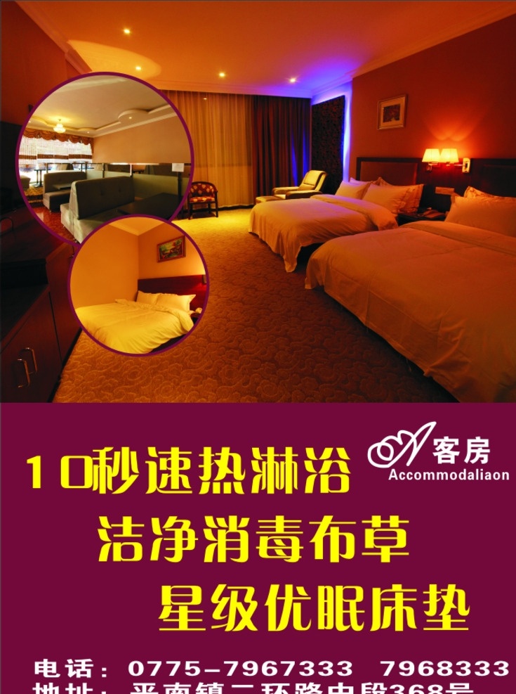 酒店电梯广告 酒店广告 酒店海报 酒店宣传 宣传广告 电梯广告 电梯 客房 酒店 电脑 商务 套房