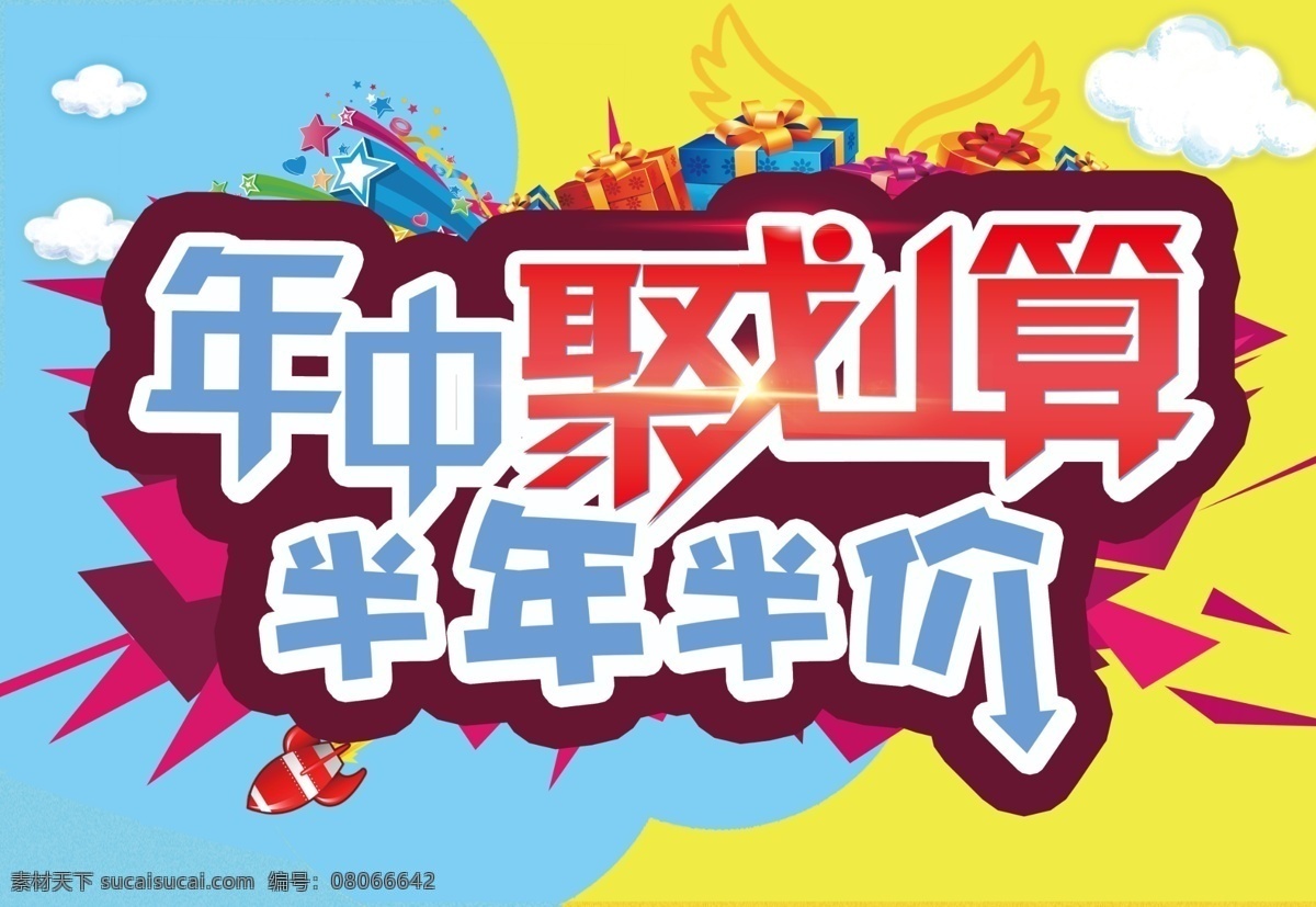 年中庆 聚划算 半价活动 撞色背景 立体星星 青色 天蓝色