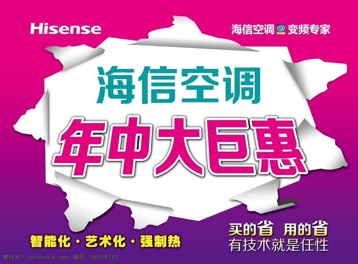 海信 年中 卖场 吊 旗 爆炸 爆炸框 边框 电器 吊旗 分层 玫瑰红 商超 海报 物料 对比强 特效字 文字可调整 纸框 纸边 撕破 撕纸 紫 洋红 原创设计 原创海报