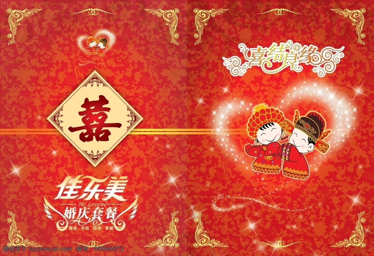 广告设计模板 婚庆 婚庆菜单 婚庆海报 婚庆请帖 婚庆用品 请帖 请帖设计 宴请 结婚套餐 婚礼宴请 结婚喜宴 结婚宴席图片 源文件 psd源文件 婚纱 儿童 写真 相册 模板