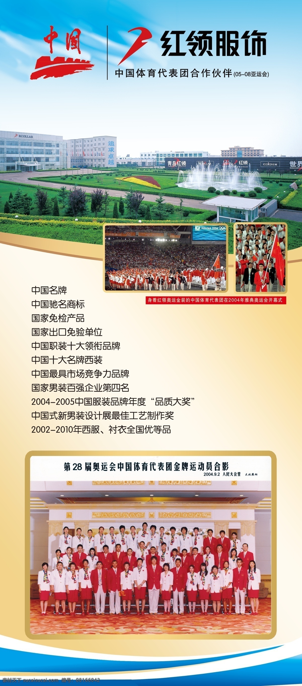 红领服饰展架 中国 红领服饰 工厂 奥运 冠军合影 展板模板 广告设计模板 源文件