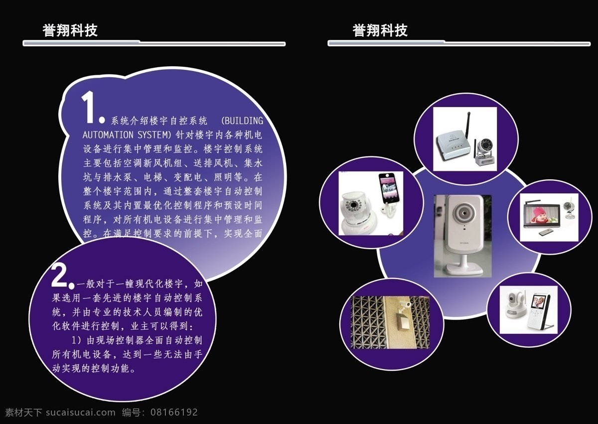 广告设计模板 画册 画册设计 监控 监控画册 科技 摄像头 源文件 智能 模板下载 智能科技 智能画册 其他画册封面