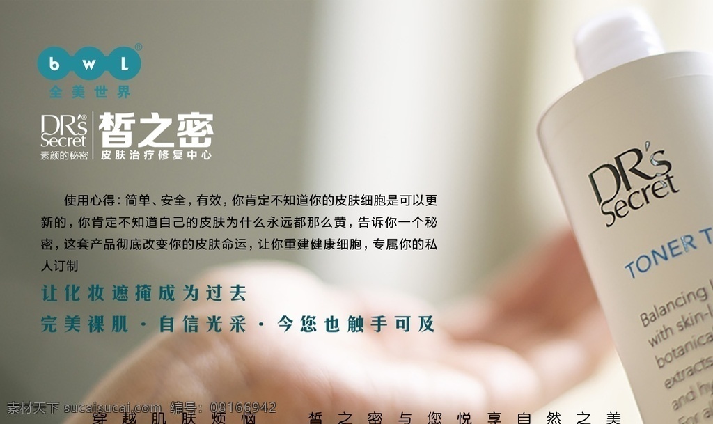 皙 密 logo 皙之密海报 护肤 产品海报 护肤产品 美容 美容海报 美容养颜 护理 护理海报 修复中心 修复