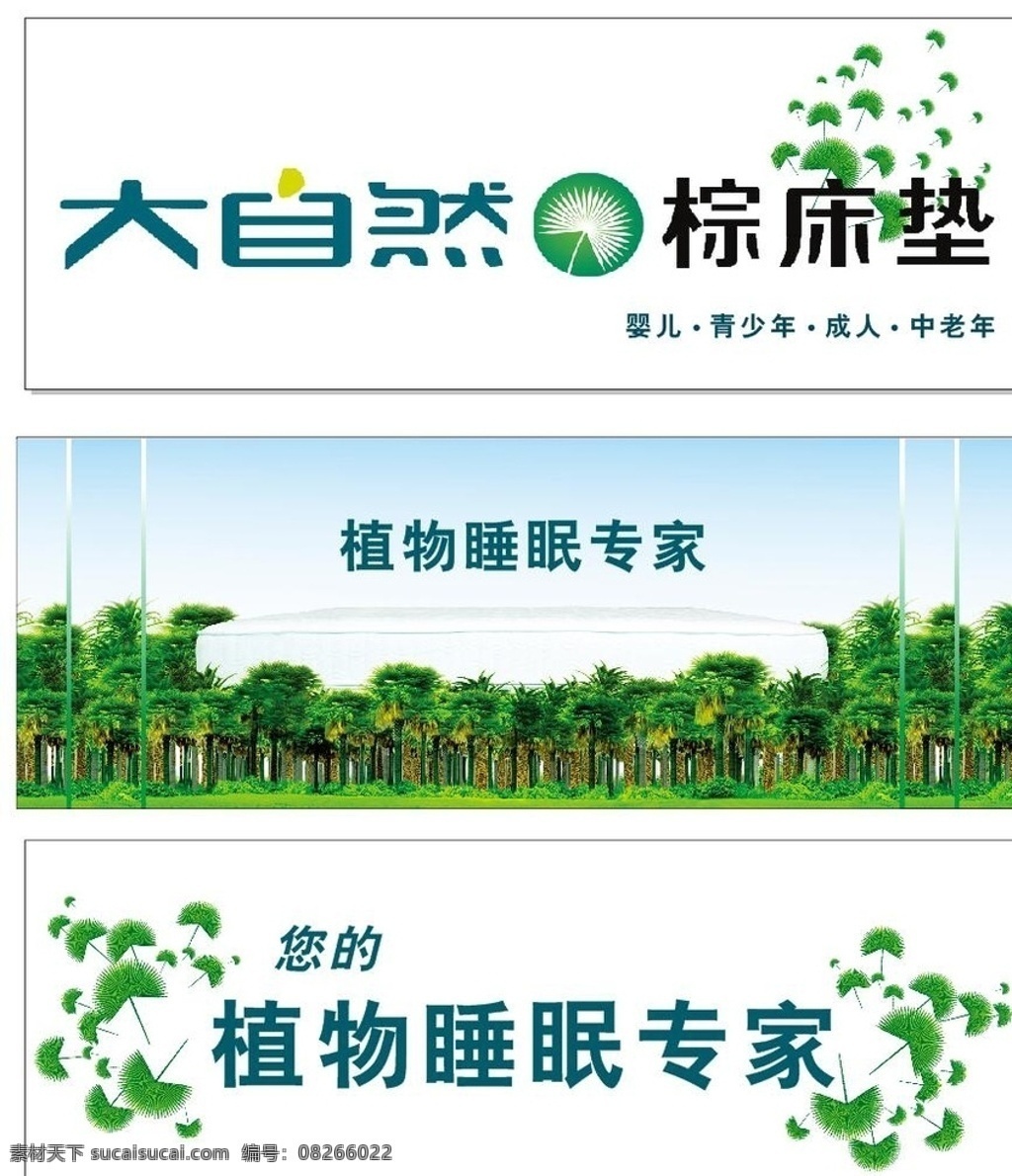 大自然床垫 大自然 床垫 海报 单页 灯箱广告 深绿色 植物 棕树林 logo 产品效果