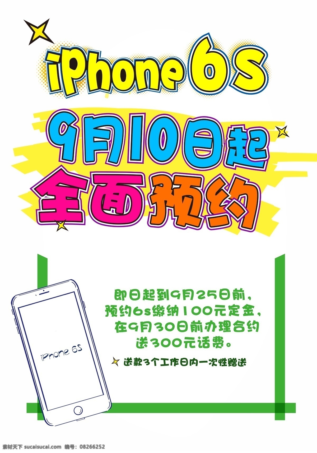 iphone 6s预约海报 iphone6s 预约海报 pop海报 手绘海报 大字报 手机模型 6s 9月10日 艺术字 联通 全面预约 白色