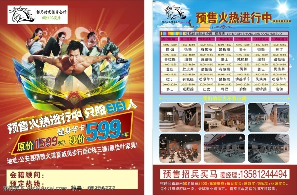 健身房 宣传单页 a4 预售 火热 进行 中 白色