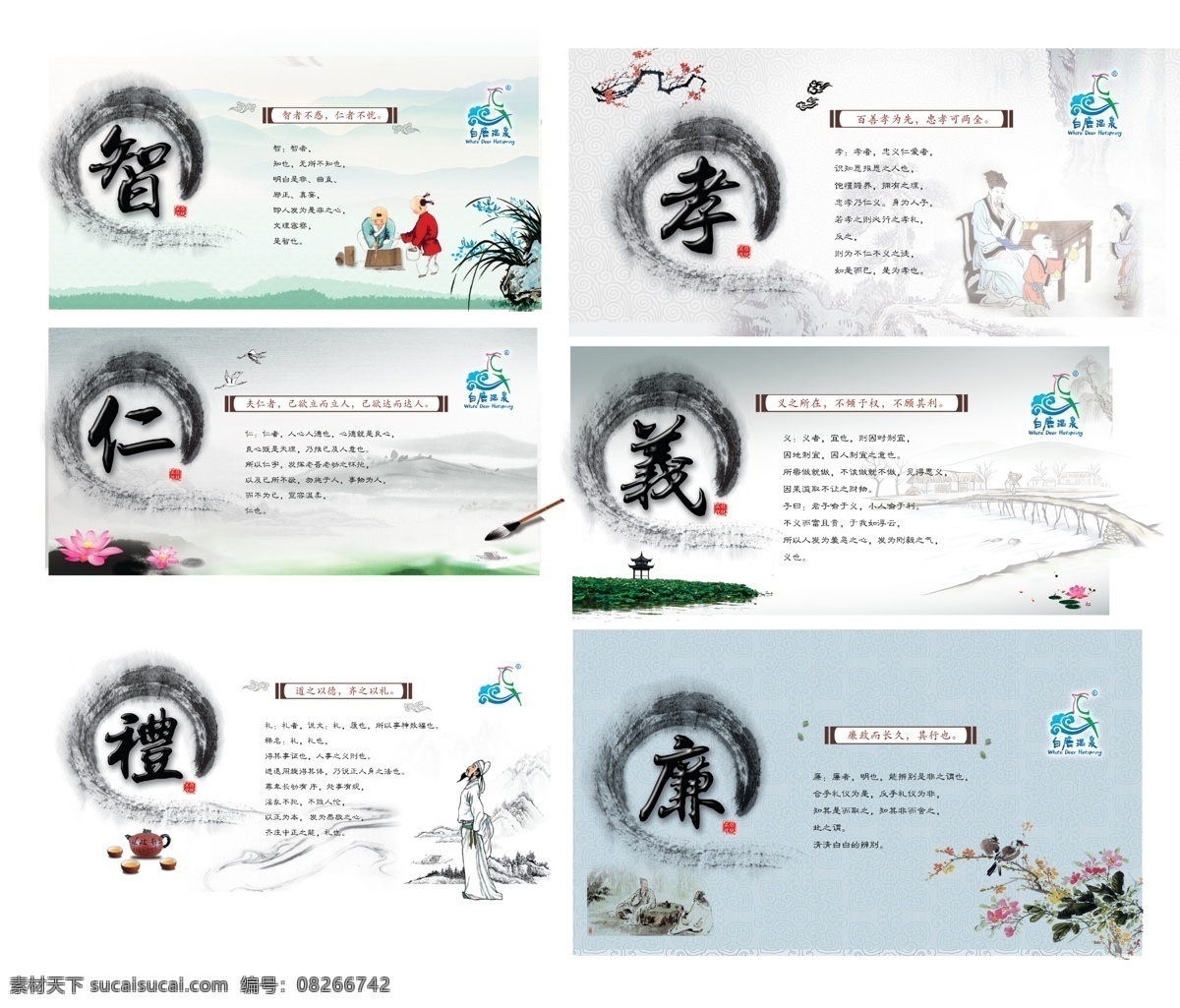 传统文化 古代人物 古代图 古典素材 古典展板 广告设计模板 荷花 礼 墨 模板下载 水墨展板 山 文化展板 桃花 源文件 义 廉 仁 智 孝 孝文化 展板模板 tiff psd源文件