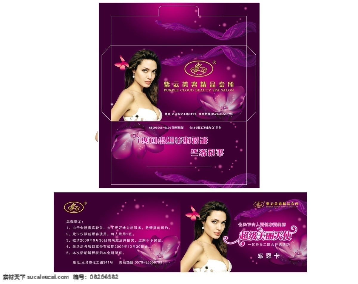 绸带 感恩卡 广告 广告设计模板 蝴蝶 花边 花朵 美丽天使 美容 美丽 天使 名片 活动 美体 瘦身卡 美容名片 折页 信封 紫色 源文件 矢量图 其他矢量图