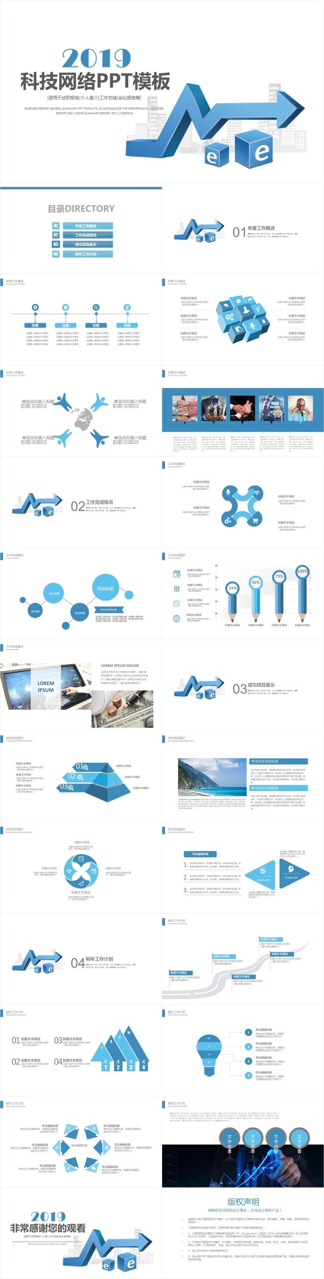 2019 科技 网络 工作总结 计划 模板 中总结 述职 汇报 总结 入职 培训 职场 年终 商务 工作汇报 财务报告 财务报表 工作计划 电子商务 人力培训