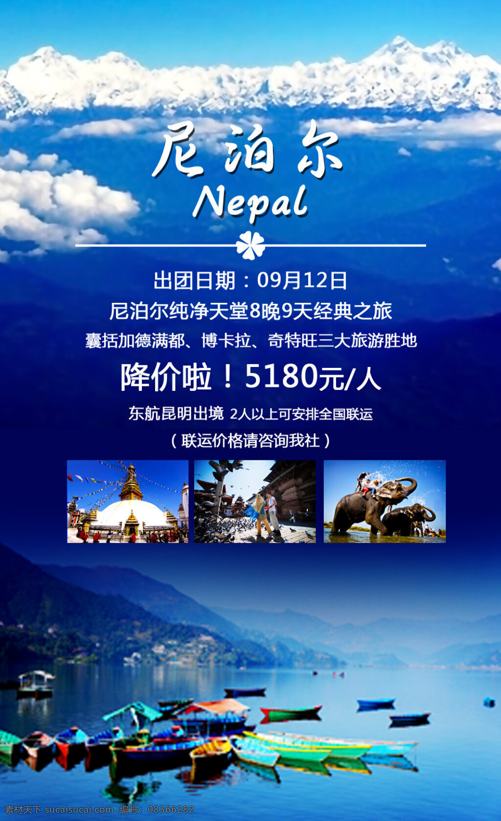 尼泊尔 旅游 广告 宣传页 促销 尼泊尔素材 景点 蓝色