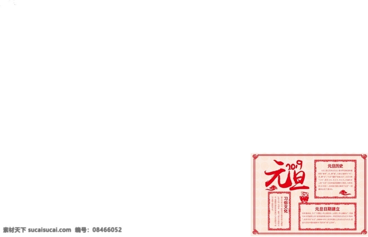 中国 风 元旦 知识 手 抄报 元旦手抄报 元旦知识 元旦文化 元旦历史 手抄报 中国风手抄报 电子报 小报 校园小报 板报