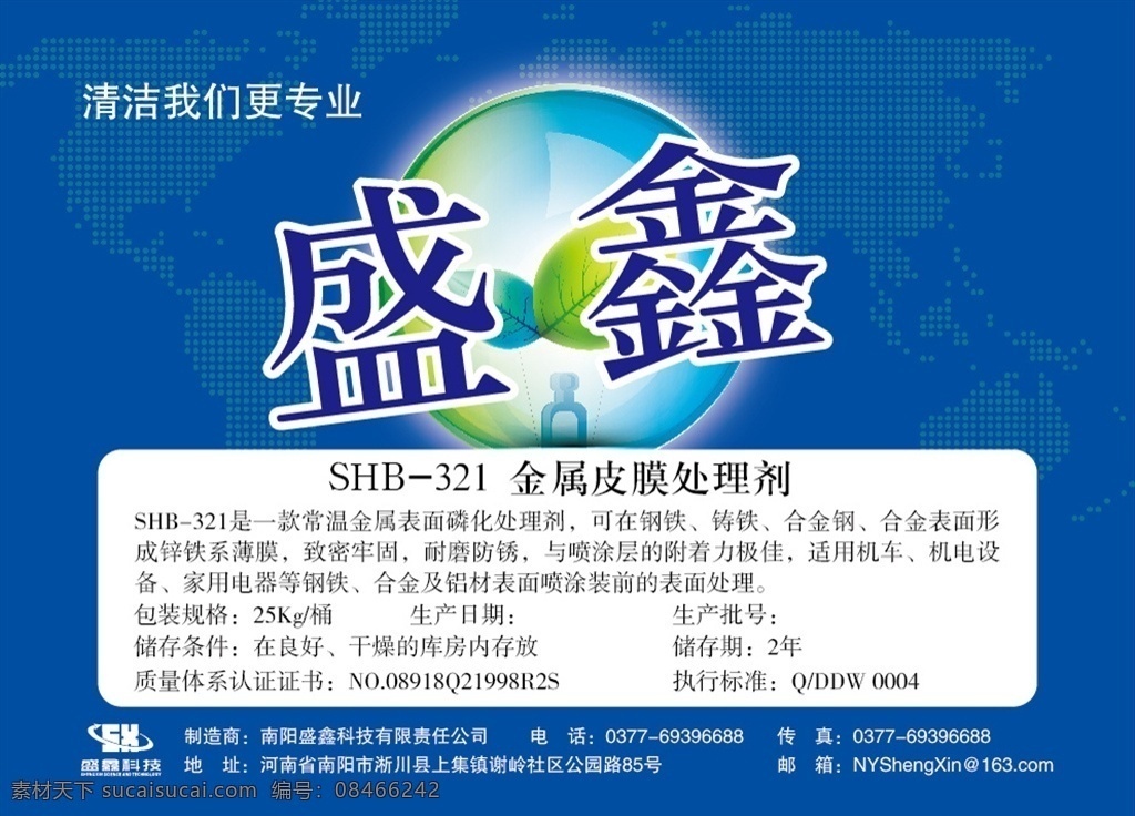 清洁剂不干胶 清洁 专用 环保 绿色 地球